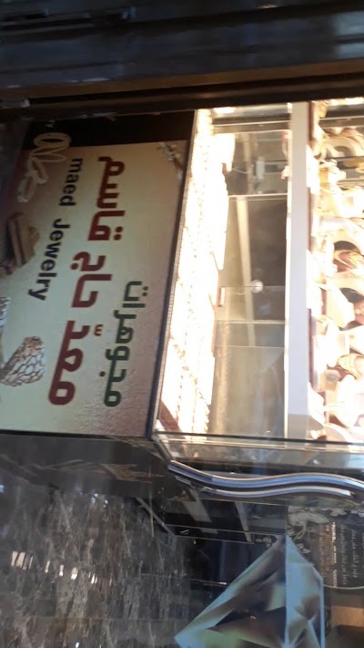مجوهرات معد حاج قاسم