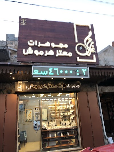 مجوهرات معتز هرموش Moutaz jewelry