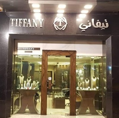 مجوهرات تيفاني