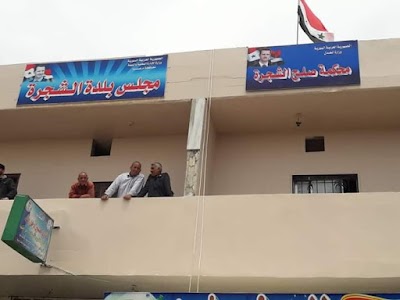 محكمة صلح الشجرة