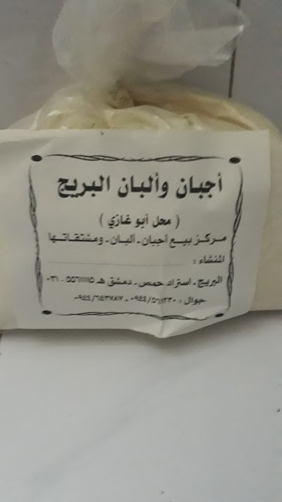 محل ابو غازي