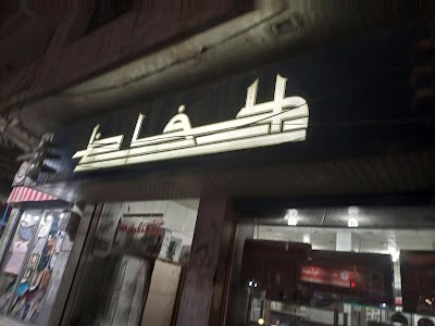 محل الحافظ للأدوات الكهربائية المنزلية