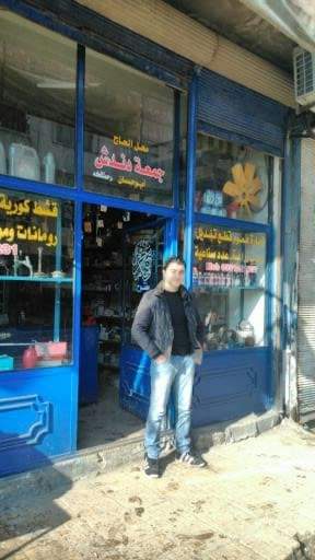 محل الحاج جمعة دندش