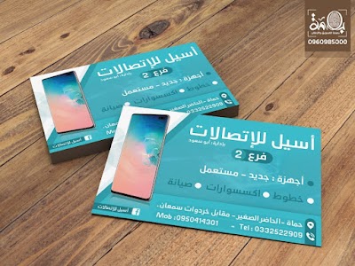 محل أسيل الاتصلات فرع 2