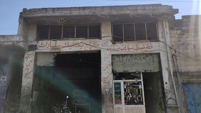 محل ماهر ومعن نايف نعمة