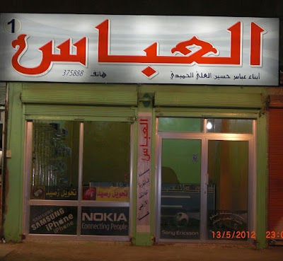 محلات العباس/ محمد رشاد الحميدي/