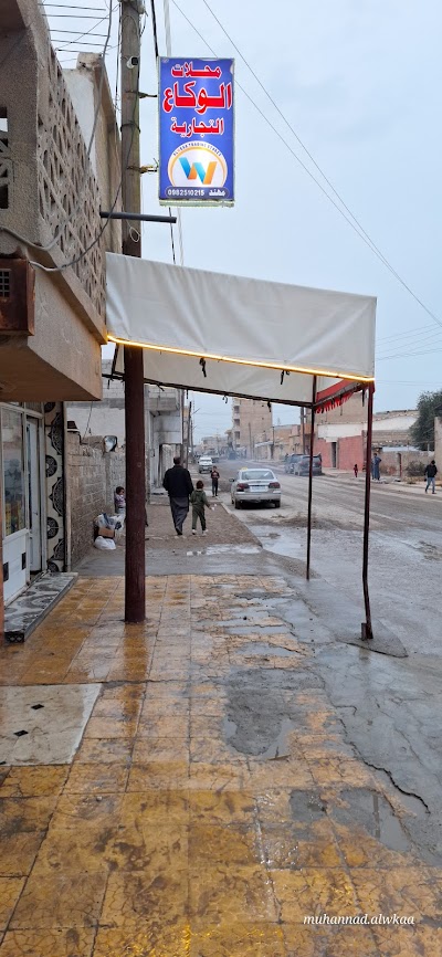 محلات الوكاع