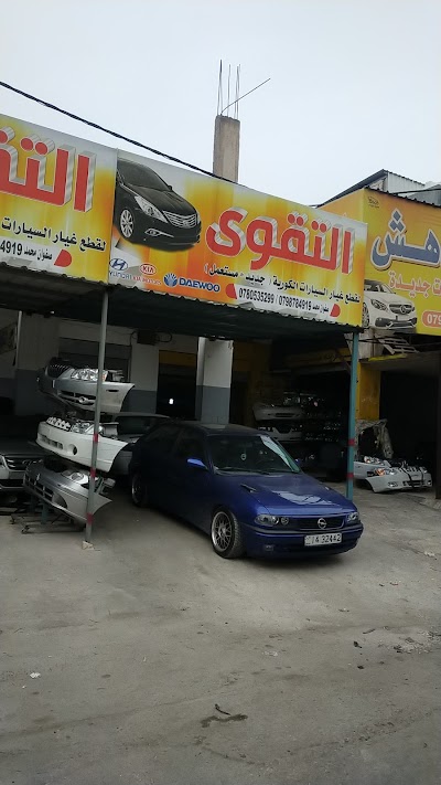 محلات التقوى لقطع السيارات الكورية