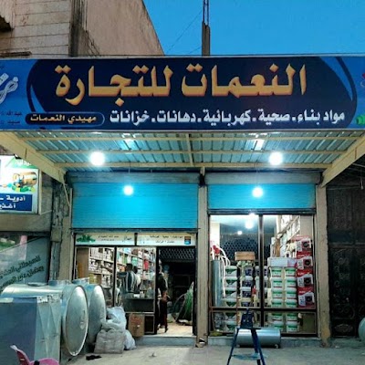 محلات انور للتجارة صحية