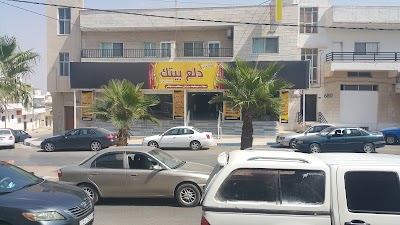 محلات دلع بيتك