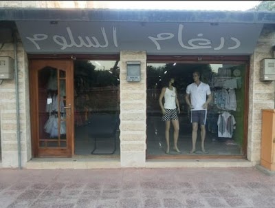 محلات درغام السلوم