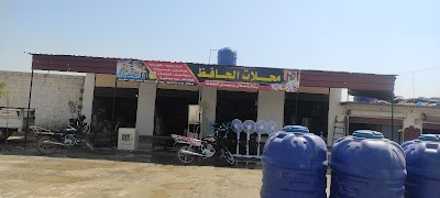 محلات هلال وسليمان الحافظ