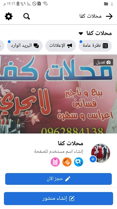 محلات كفا