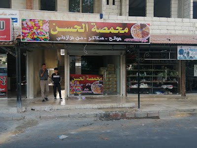 محمصة الحسن