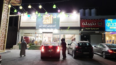 محمص القدس