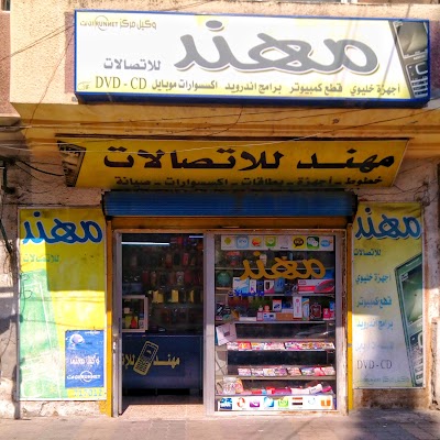 مهند للاتصالات المركز الرئيسي