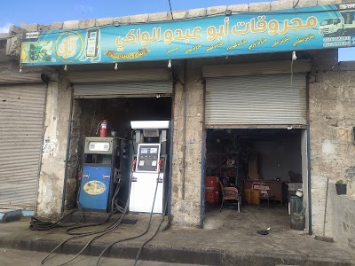 محروقات أبو عبدو الواكي