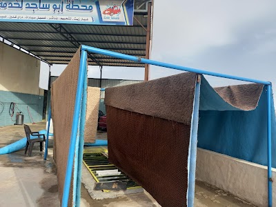 محطة ابو ساجد لخدمة السيارات