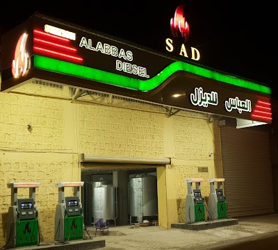 محطة العباس للديزل