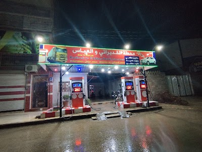 محطة القديراني والعباس