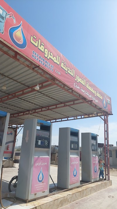 محطة القصور الحديثة