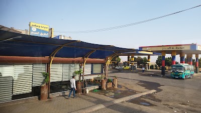 محطة الطريق السريع للمحروقات