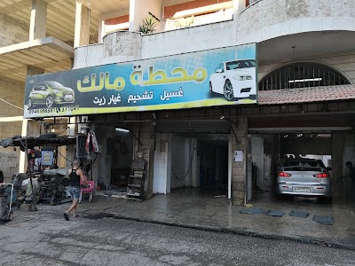 محطة مالك