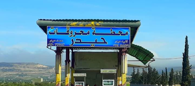 محطة محروقات حيدر