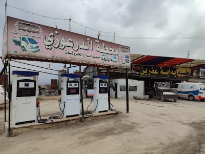 محطة و كازية الدرعوزي
