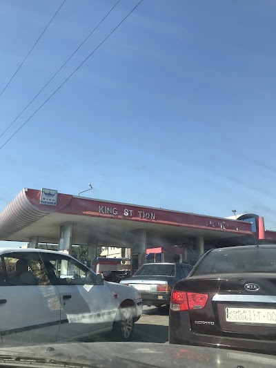 محطة وقود الملك