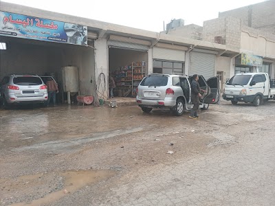 محطة ومغسلة البسام