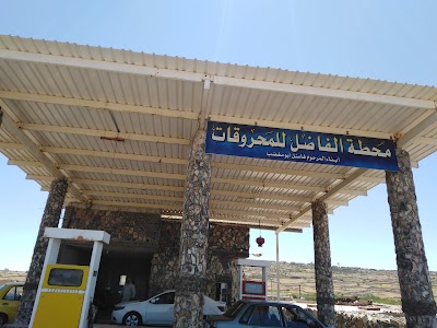 محطة تل اللوز للمحروقات