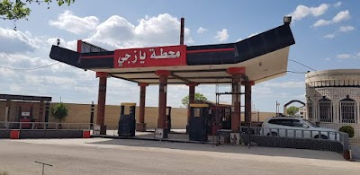 محطه محروقات يازجي