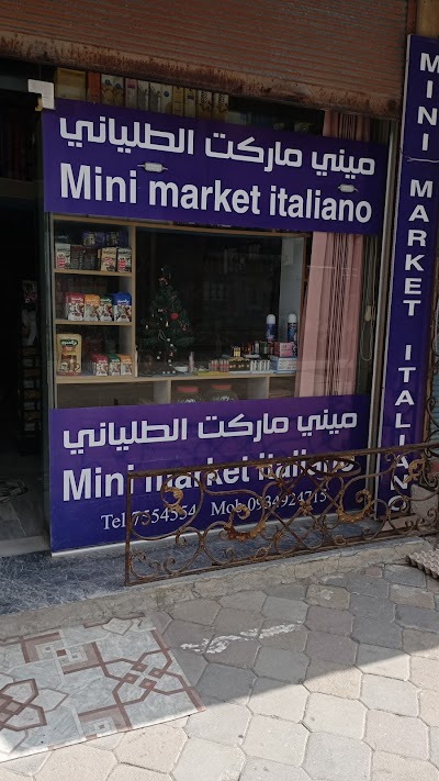 Mini market italiano الطلياني