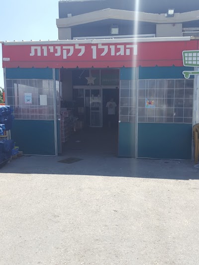 Minimarket Heights