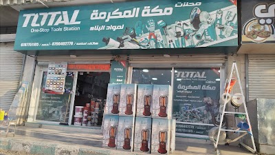 مكة المكرمة لمواد البناء