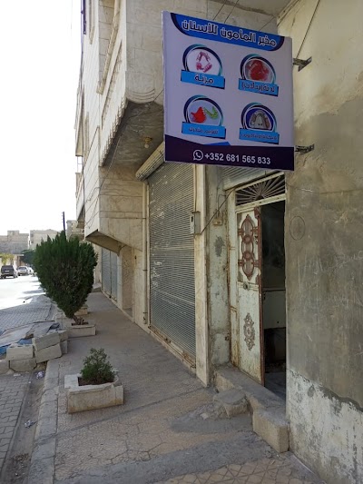مخبر المأمون لتعويض الأسنان