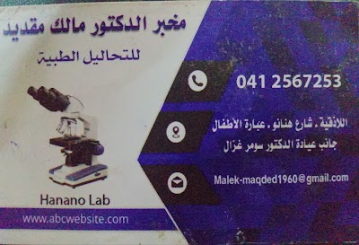 مخبر هنانو