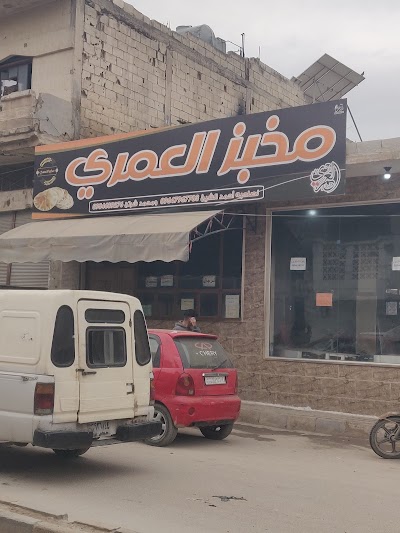 مخبز العمري