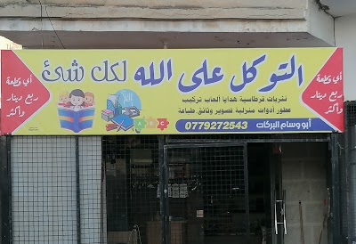 مخبز الليث