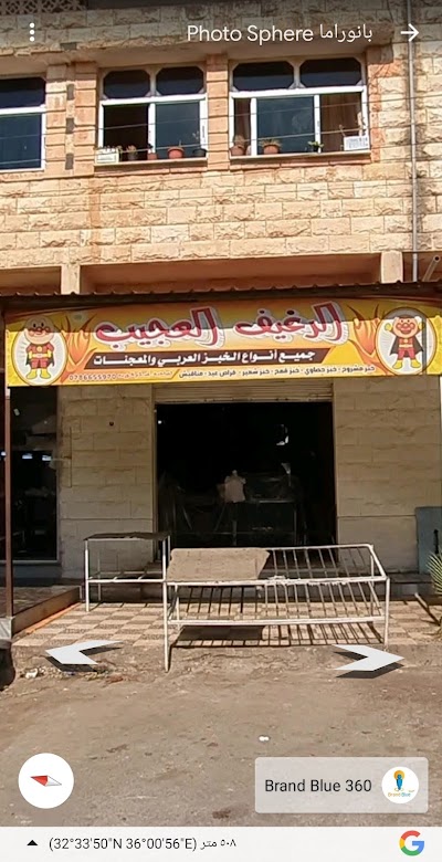 مخبز الرغيف العجيب