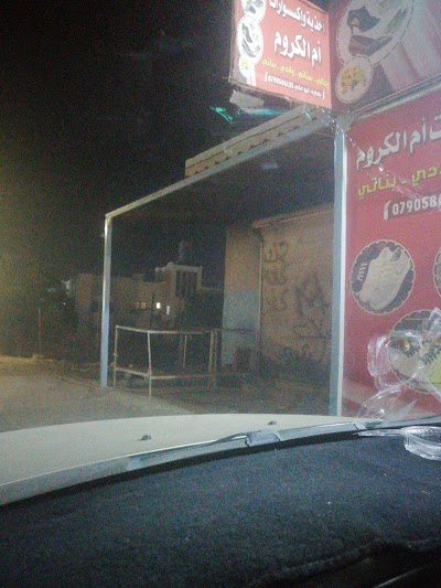 مخبز الشرع للخبز العربي