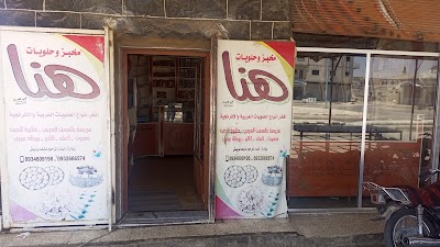 مخبز وحلويات هنا