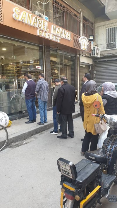 مخبز سنابل نخال السياحي - Sanabel Nakhal Bakery