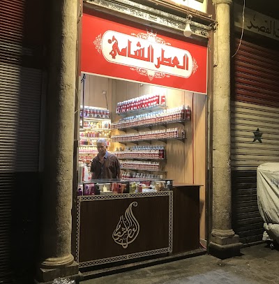 مخلط العطر الشامي