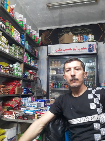 مخزن ابو حسين حنان