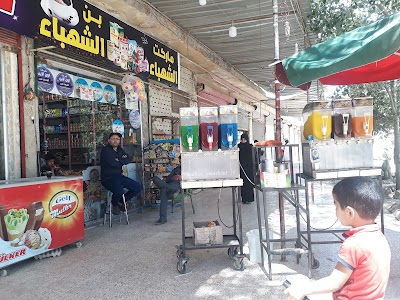 مخزن الشهباء