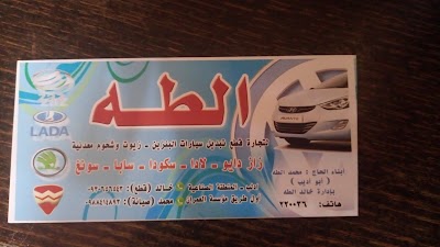 مخزن الطه لتجارة قطع تبديل سيارات البنزين