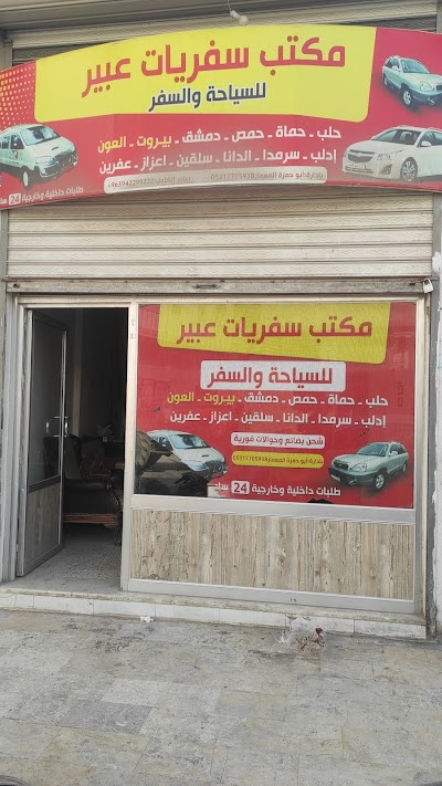 مكتب عبير
