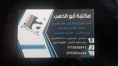 مكتبة علاء ابو الذهب